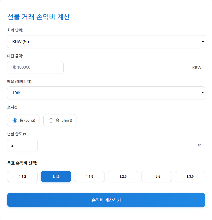손익비율 계산기