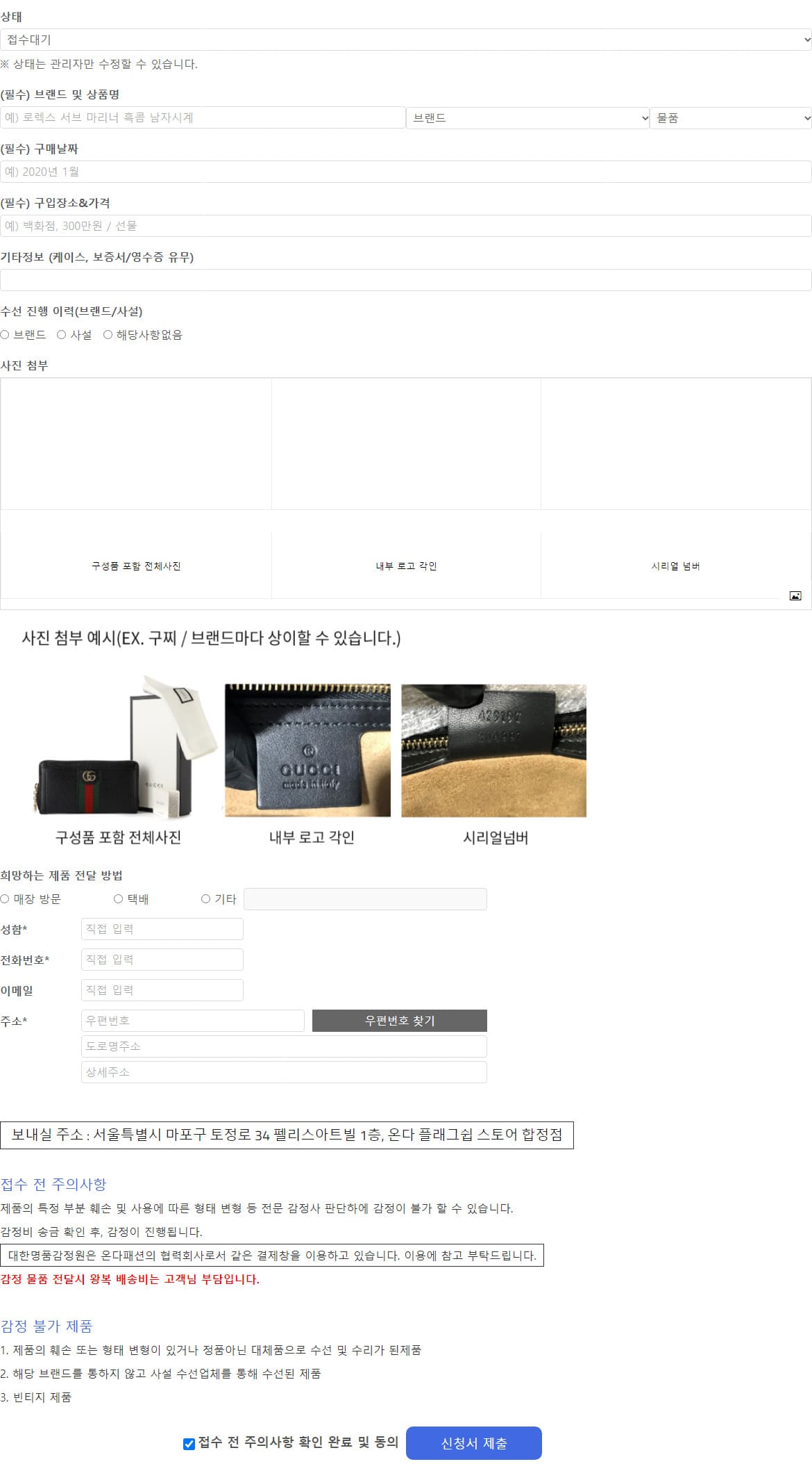 대한명품감정원